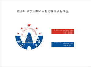 《西安市名牌产品标志管理办法》 规范品牌标识，助推高质量发展